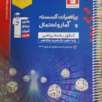 کتاب تست دهم و یازدهم و دوازدهم|کتاب و مجله آموزشی|تهران, خاوران|دیوار