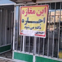 مغازه-اجاره-ای