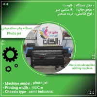 ورودبه بازار چاپ پارچه با دستگاه سابلیمیشن و کلندر|ماشینآلات صنعتی|اراک, |دیوار