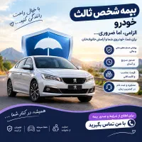 بیمه شخص ثالث