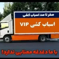 بار‌بری‌حمل‌نقل‌ثاثیه‌منزل‌اسباب‌کشی‌کارگرتنها