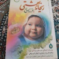 کتاب ریحانه بهشتی