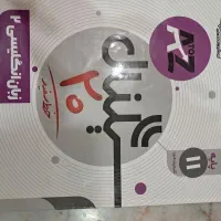 کتاب زبان پایه یازدهم|کتاب و مجله آموزشی|مشهد, دانشجو|دیوار