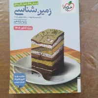 کتاب زمین شناسی خیلی سبز پایه یازدهم
