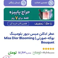 ادکلن دیور صورتی|آرایشی، بهداشتی، درمانی|ری, شهرک نظامی|دیوار