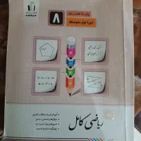 مجموعه کتاب های نهم و هشتم