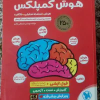 هوش کمپلکس ششم به هفتم