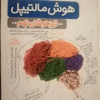 هوش مالتیپل تیزهوشان نهم و فرمول بیست دهم|کتاب و مجله آموزشی|شیراز, خلیلی|دیوار