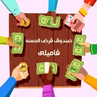 صندوق وام باقرعه کشی