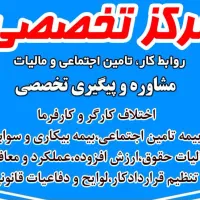 روابط کار، تامین اجتماعی و امور مالیاتی