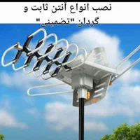 خدمات نصب انواع آنتن ثابت و گردان و براکت|خدمات پیشه و مهارت|کرمان, |دیوار