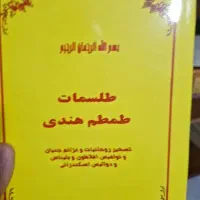 دعا نویس قدیمی کتاب سمرقند و بخارا|کتاب و مجله تاریخی|تهران, امانیه|دیوار