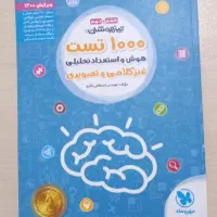 کتاب تیزهوشان هوش کمپلکس پنجم ششم وهوش فرازمینی ET|کتاب و مجله آموزشی|تهران, منصوریه منگل|دیوار