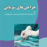 جراحی‌های سرپایی،درمان سریع،بخیه،پانسمان،سوراخ گوش