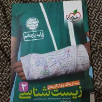کتاب تست زیست شناسی یازدهم خیلی سبز