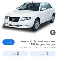 فروش حواله سورن پلاس