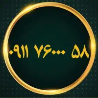 ۰۹۱۱۱۳۲۰۸۸۷|سیمکارت|رشت, بازار|دیوار