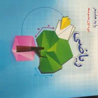 کتاب های کمک درسی ریاضی و علوم و عربی پایه هشتم