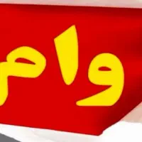 ۱۱۰ تومان وام طرح مهربانی بانک ملی ۴ درصد