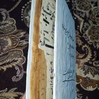 کتاب عمدة الرعایه فی حل شرح الوقایة جلد اول