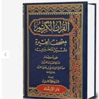 کتاب اقلام الهی بایک نگاه