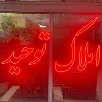 3خوابه-براصلی-لاهور-صفر-کلید-نخورده-150متر
