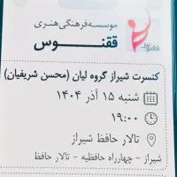 بلیط کنسرت محسن شریفیان
