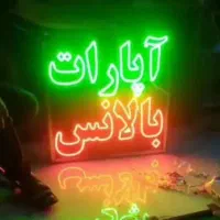 تابلو ال ای دی استارت دینام سیم‌کشی مکانیکی|فروشگاه و مغازه|ایرانشهر, |دیوار