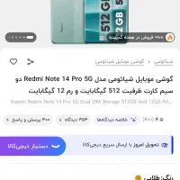 Redmi note 14 pro 5G 512/12|موبایل|تهران, نارمک|دیوار