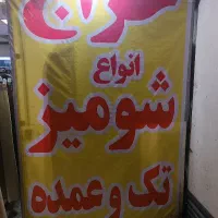 کار در غرفه فقط داد زدن وتبلیغ تهران متروی محمدیه