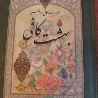 فروش کتاب مذهبی قدیمی