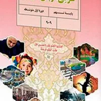 تدریس خصوصی عربی هفتم و نهم