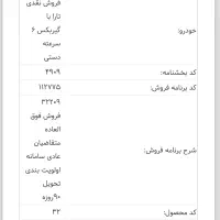 فروش حواله