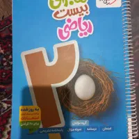 کتاب کار ماجرای بیست ریاضی نهم