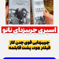 چربی زدا نانو سان