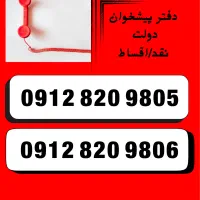 0912.820.9805