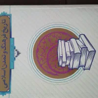 کتاب تاریخ