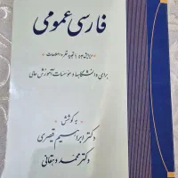 فارسی عمومی