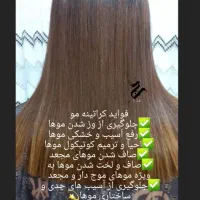 خدمات کراتین (صافی و احیای ۱۰۰در صد)