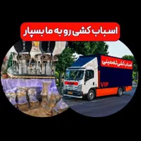 باربری تهران دولت پاسداران نیاوران میرداماداسبابچی|خدمات حمل و نقل|تهران, قیطریه|دیوار