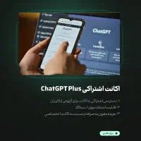 اکانت chat Gpt اشتراکی|لوازم جانبی موبایل و تبلت|بیرجند, |دیوار