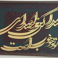 تابلو کالیگرافی