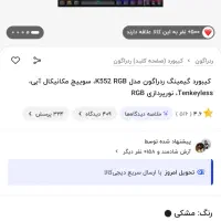 کیبورد رددراگون