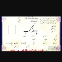 جواز کسب خود را اجاره بدهید