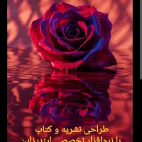 طراحی نشریه و کتاب با نرمافزار تخصصی ایندیزاین