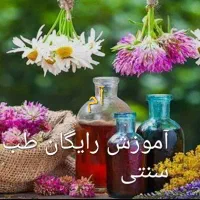 آموزش رایگان وآنلاین  زبان ومزاج شناسی  طب سنتی|خدمات آموزشی|دماوند, دماوند|دیوار