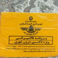 خط ویژه تاکسی رانی