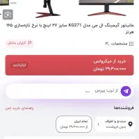 مانیتور گیمینگ 165hz|قطعات و لوازم جانبی رایانه|سنندج, |دیوار