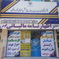 استخدام نیرو خانم با سابقه کاردر دفتر پیشخوان