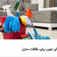 نظافت منزل محل کار ساختمانی|خدمات نظافت|اردبیل, |دیوار
